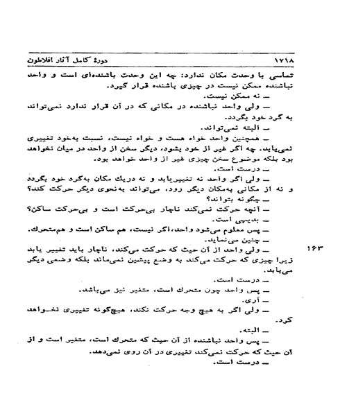 دوره اثار افلاطون جلد سوم - نمونه دوم - جزیره کتاب های الکترونیکی